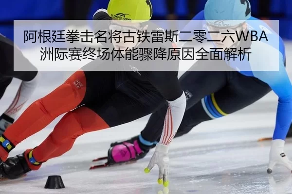 a-gen-ting-quan-ji-ming-jiang-gu-tie-lei-si-er-ling-er-liu-zhou-ji-sai-zhong-chang-ti-neng-zhou-jiang-yuan-yin-quan-2-253.jpg