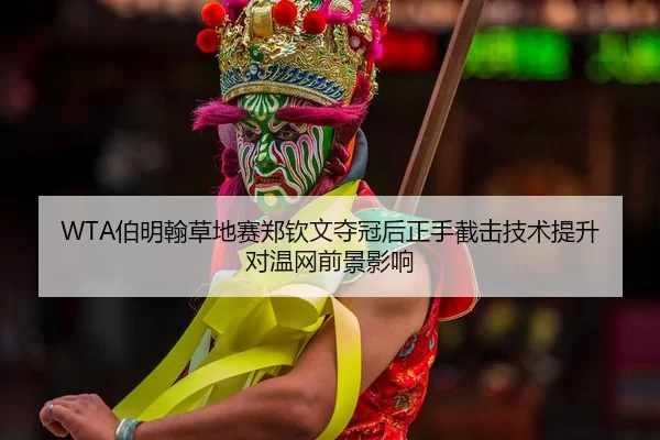 bo-ming-han-cao-di-sai-zheng-qin-wen-duo-guan-hou-zheng-shou-jie-ji-ji-shu-ti-sheng-dui-wen-wang-qian-jing-ying-xiang-2-384.jpg
