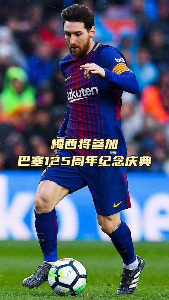 巴塞罗那队长梅西领衔攻击线，期待继续火力全开
