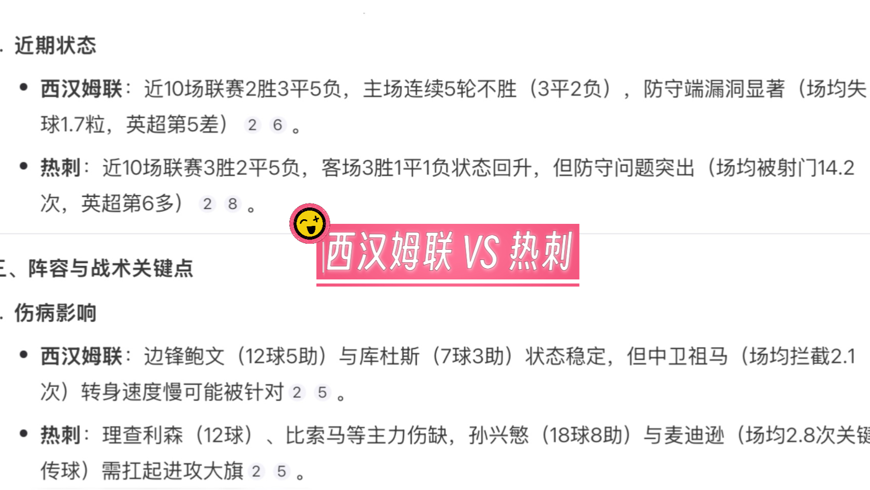 关于热刺客场不敌西汉姆联，积分略显下滑的信息
